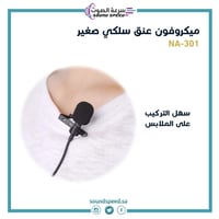 ميكرفون سلكي عنق صغير