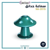 سماعة حدائق على شكل فطر