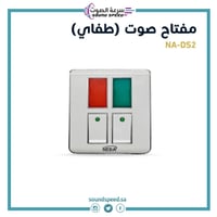 مفتاح كهربائي مزدوج مع إضاءة Dual Seitch NA-DS2
