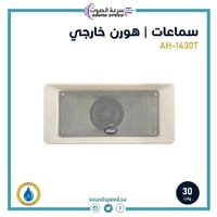 هورن خارجي للمساجد والمنارات والساحات