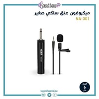 ميكرفون سلكي عنق صغير