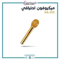 لاقط أحترافي سلكي كوندنسر ذهبي NA-555