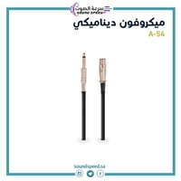 - ميكرفون ديناميكي النداء A-54