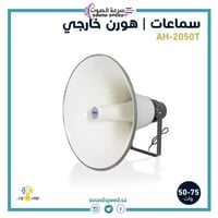 هورن استعمال خارجي للمآذن والمنارات والساحات 50-75...