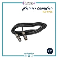 ميكروفون إحترافي سلكي (ديناميكي) من مؤسسة سرعة الص...