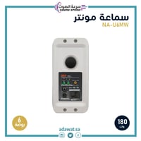 سماعة مونيتور أمامية أبيض مناسبة للإمام و المسارح...