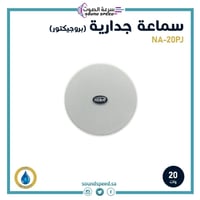 سماعة جدارية بروجيكتور موجهه تعمل داخلي وخارجي بقو...