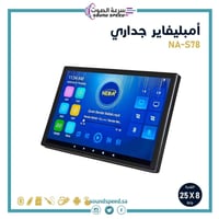 امبليفاير جداري اندرويد 8 قنوات 25 وات لكل قناة نظ...