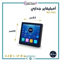 امبليفاير جداري اندرويد 4 قنوات 25 وات لكل قناة نظ...