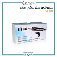 ميكرفون سلكي عنق صغير