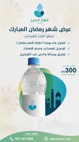 كرتون ماء يوميا خلال شهر رمضان
