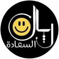 ريال السعادة