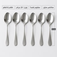 ملاعق حلا فخمه ستيل فضي 6 قطع وزن 21 جم مقاومة للص...