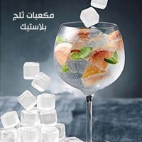 مكعبات ثلج بلاستيك قابلة لإعادة الاستخدام تعتبر فك...