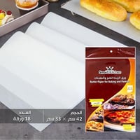 ورق الزبدة للفرن والطبخ 18 ورقة لتحضير المأكولات ف...