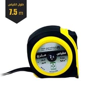 متر قياس الطول 7.5 متر بمفتاح ايقاف السحب التلقائي...
