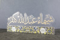 استاند اسم مكتبي - مزخرف بـ فنّ