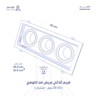 فريم مانع توهج المنيوم ثلاثي ( عريض ) مربع