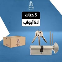 بكج 5 حبات سلندر حمام لون فضي + 3 مفتاح