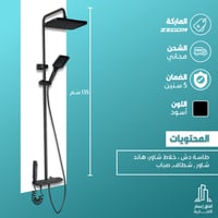 شاور مطري مع الخلاط...