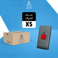 بكج 5 حبات مفتاح مكيف 7*14 مظلة