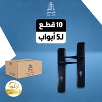 بكج 5 حبة ل 5 باب 7321H6728 ( مقبض باب اسود مطفي )