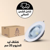 بكج 15 حبة سبوت لايت المنيوم 20 سم