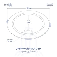 فريم ضد التوهج متحرك مفرد 14 سم المنيوم من الداخل...