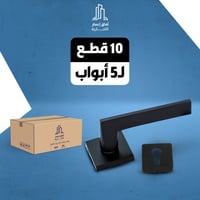 بكج 5 حبات مقبض باب TP -2002 لون اسود مطفي