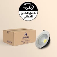 كرتون 40 حبه ( 10 سم ) 10 واط سبوت لايت