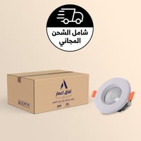 كرتون 50 حبه 7 سم 7 واط سبوت لايت للجبس