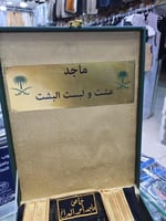 الطقم الملكي الخاص /هدايا