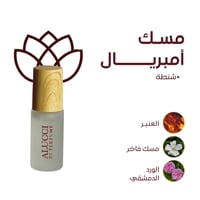 مسك أمبريال نصف تولة + شنطة