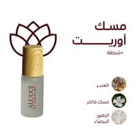 مسك أوريت نصف تولة + شنطة