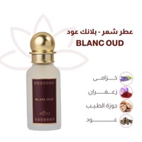 بلانك عود BLANC OUD - عطر شعر