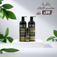 باقة سحر الارغان