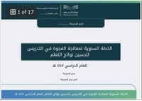 الخطة السنوية لمعالجة الفجوة في التدريس لعام ١٤٤٧...