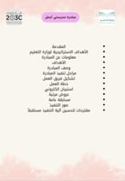 مبادرة مدرستي أجمل