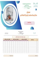 سجل متابعة ملف الانجاز - بنين