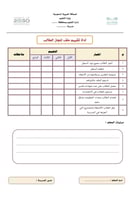 سجل متابعة ملف الانجاز - بنين