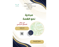 مبادرة نحو القمة