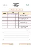 سجل متابعة ملف الانجاز - بنات