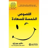 اللصوص الخمسة للسعادة