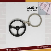 دركسون / طارة