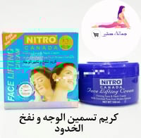 كريم تسمين الوجه و نفخ الخدود