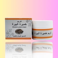كريم خميرة البيرة لنفخ الخدود