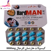كبسولات هاردمان للرجال 8800mg
