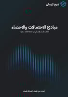 شرح الإحصاء 102 - جزئية الفاينل والميد