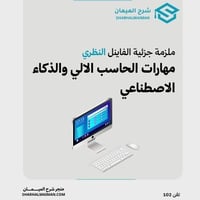 ملزمة تقن 102 النظرية جزئية الفاينل