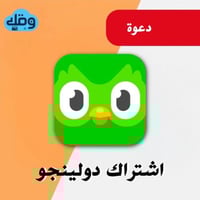 اشتراك دولينجو سوبر Duolingo لمدة سنة